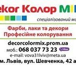 DecorКолорМікс - спеціалізований магазин фарб. Будівництво (продукція) > Будівельні супермаркети, Львів