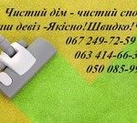 Клінігові послуги Victoria. Послуги > Клінінгові послуги, Львів