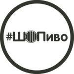 Магазин крафтового розливного пива #ШОПиво. Ресторани, кафе, піцерії, суші > Паби та пивні заклади, Львів