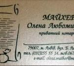 Майхер Олена Любомирівна, нотаріус. Юридичні послуги > Нотаріуси, Львів