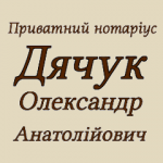 Нотаріальні послуги, переклади. Юридичні послуги > Нотаріуси, Львів