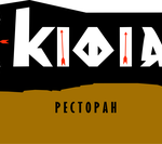 Ресторанно-готельний комплекс Скіфія. Турагентства, готелі, бази відпочинку > Готелі, Львів