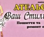 Ваш Стиль - ательє та ремонт одягу у Львові. Послуги > Ательє, ремонт і пошиття одягу, Львів