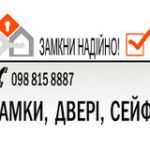 Замки Двері Сейфи. Послуги > Виготовлення ключів, обслуговування замків, Львів