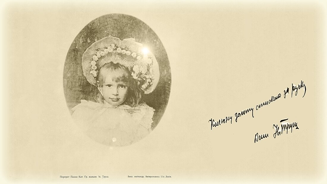 Катерина Грушевська