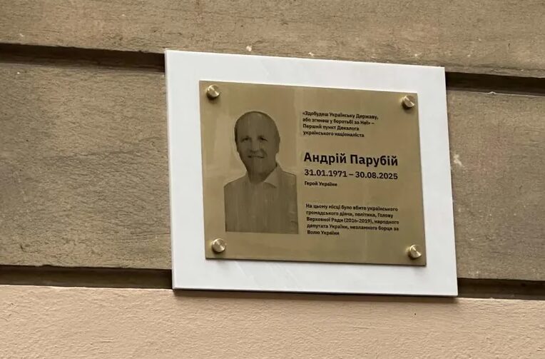 У Львові відкрили меморіальну таблицю Андрію Парубію на Єфремова, 48
