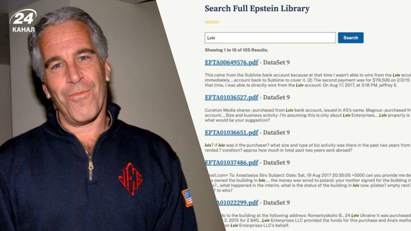 Львів у файлах Епштейна: 105 згадок, нерухомість, банківські перекази