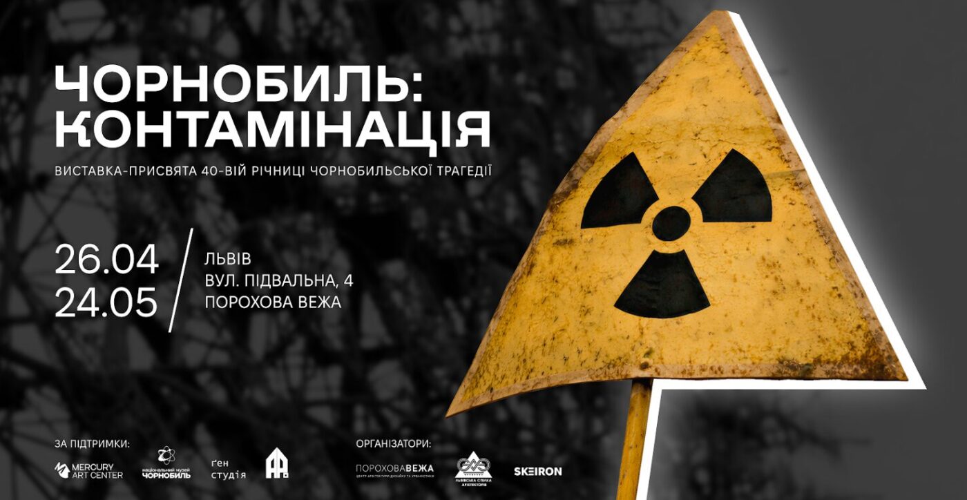 «Чорнобиль: Контамінація»: у Львові відкрили виставку до 40-х роковин трагедії 