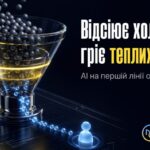Реалістична воронка, де голосовий бот відсіює холодні контакти і передає теплі менеджеру, з написом «Відсіює холодних, гріє теплих» та підписом «AI на першій лінії обдзвону»